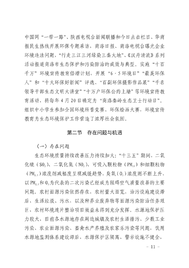 040711074119_0商洛市生态文明建设示范区规划2021-2030年_11.png 商洛市生态文明建设示范区规划(2021-2030年)(图11)