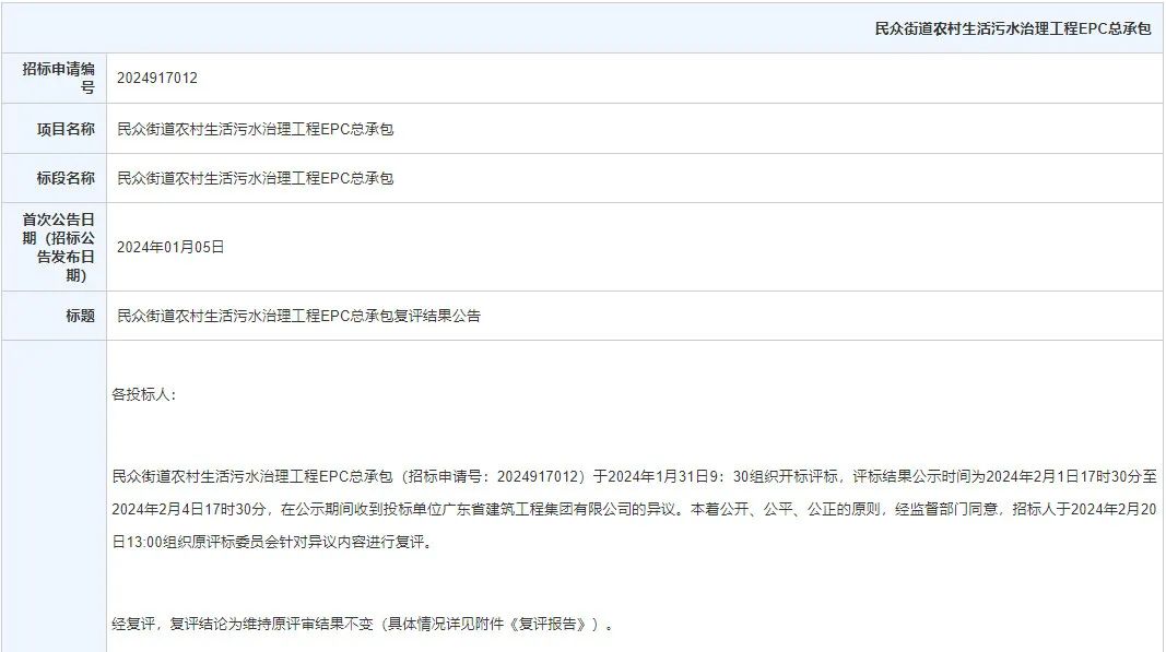 16家联合体入围！总投资超7亿中山民众街道农村生活污水治理工程EPC开标！