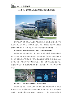 031509110604_0制造业绿色低碳典型案例(1)_5.png 《浙江省制造业绿色低碳典型案例成果汇编》发布(图5)