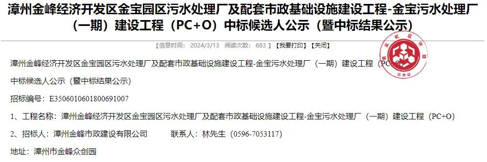 报价2.35亿！当地建设单位联合碧水源预中标漳州金宝污水处理厂（一期）建设工程（PC+O）！
