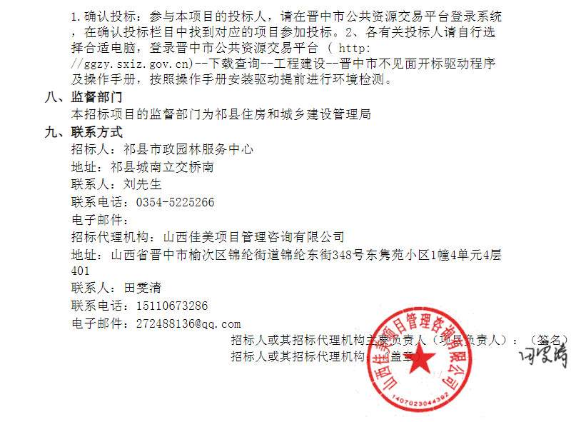 汾河流域祁县城乡污水处理基础设施扩建项目招标！(图2)