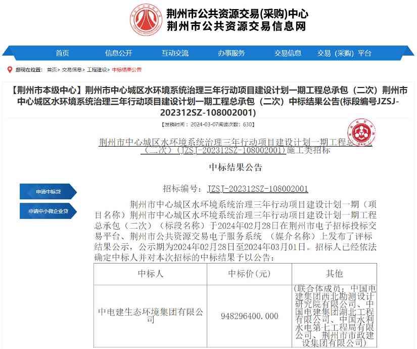 中电建联合体中标近10亿元荆州市中心城区水环境系统治理三年行动项目建设计划一期工程！