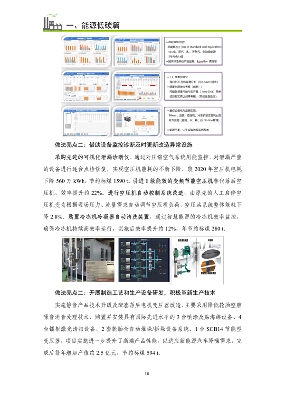 031509110604_0制造业绿色低碳典型案例(1)_13.png 《浙江省制造业绿色低碳典型案例成果汇编》发布(图13)