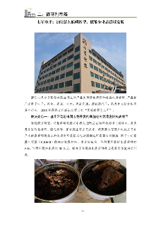 031509110604_0制造业绿色低碳典型案例(1)_19.png 《浙江省制造业绿色低碳典型案例成果汇编》发布(图19)
