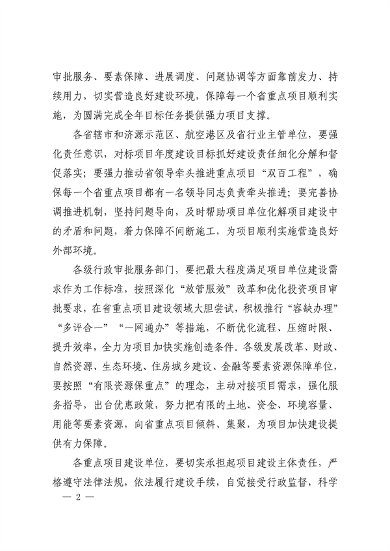 031509400021_0重点建设项目7_2.png 共764个 2024年河南省第二批重点建设项目名单发布(图2)