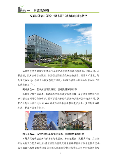 031509110604_0制造业绿色低碳典型案例(1)_10.png 《浙江省制造业绿色低碳典型案例成果汇编》发布(图10)