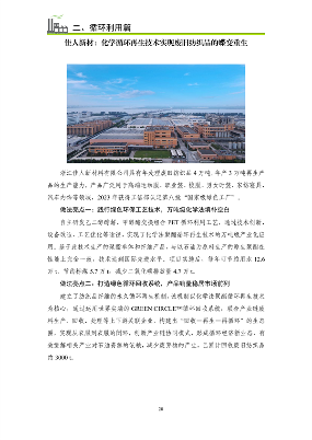 031509110604_0制造业绿色低碳典型案例(1)_23.png 《浙江省制造业绿色低碳典型案例成果汇编》发布(图23)