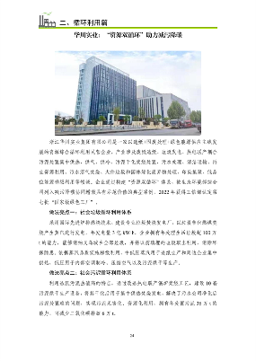 031509110604_0制造业绿色低碳典型案例(1)_27.png 《浙江省制造业绿色低碳典型案例成果汇编》发布(图27)