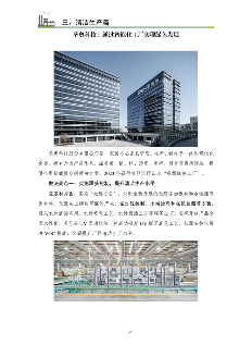 031509110604_0制造业绿色低碳典型案例(1)_29.png 《浙江省制造业绿色低碳典型案例成果汇编》发布(图29)