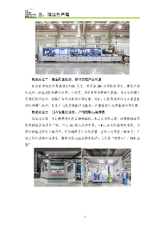 031509110604_0制造业绿色低碳典型案例(1)_30.png 《浙江省制造业绿色低碳典型案例成果汇编》发布(图30)