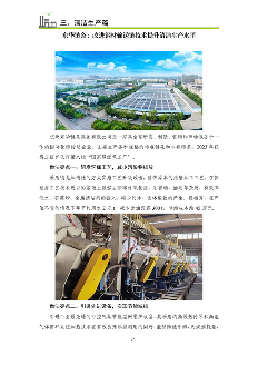 031509110604_0制造业绿色低碳典型案例(1)_31.png 《浙江省制造业绿色低碳典型案例成果汇编》发布(图31)