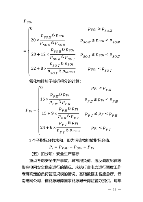 云南省：推动铝产业加快提升能效水平促进绿色低碳转型发展的实施方案（试行）(图9)