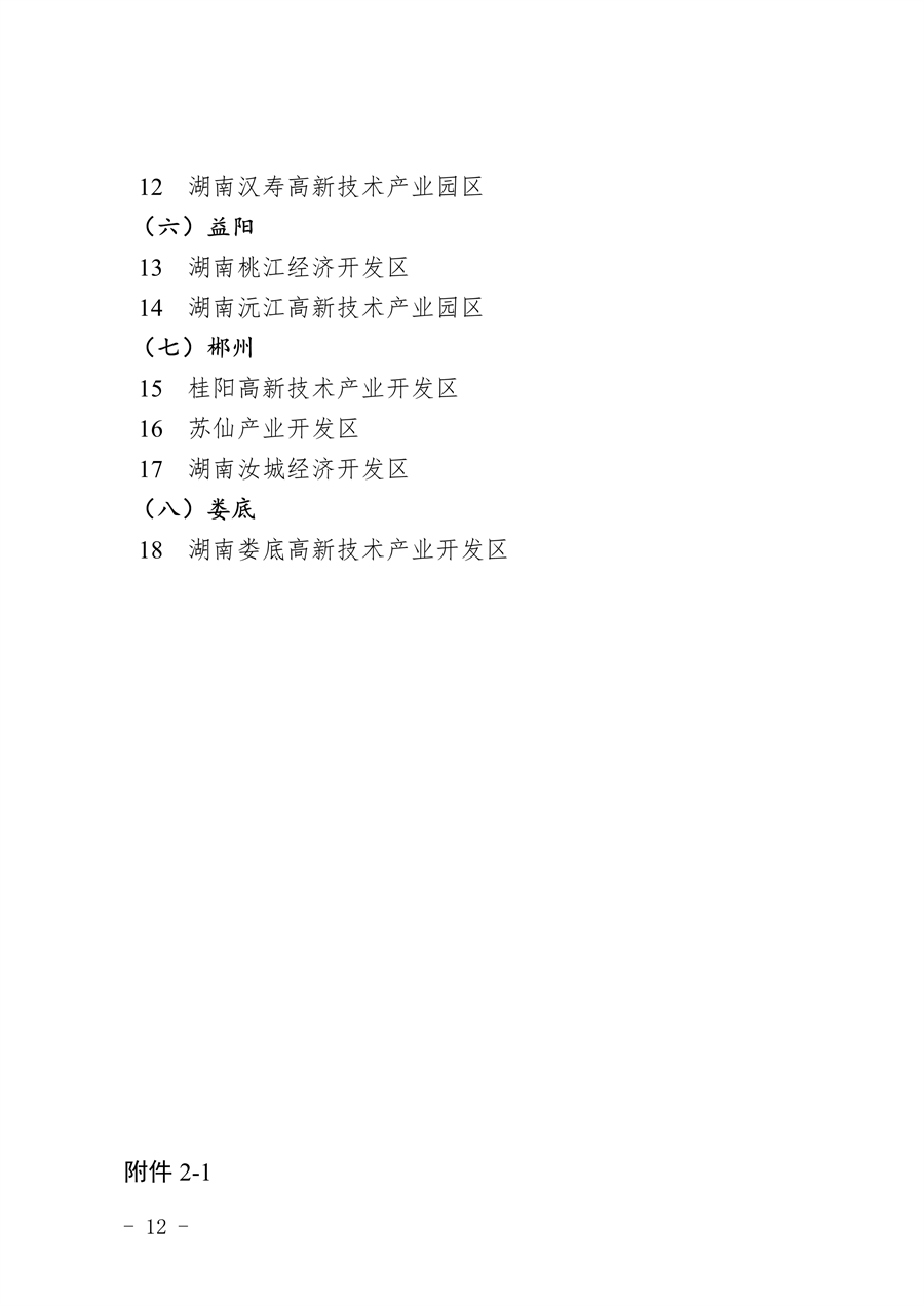 完整名单发布 湖南省公布2023年绿色制造体系创建计划(图12)