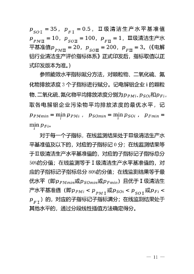 云南省：推动铝产业加快提升能效水平促进绿色低碳转型发展的实施方案（试行）(图7)