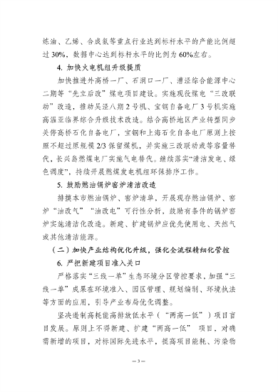 《上海市清洁空气行动计划（2023—2025年）》征求意见(图3)