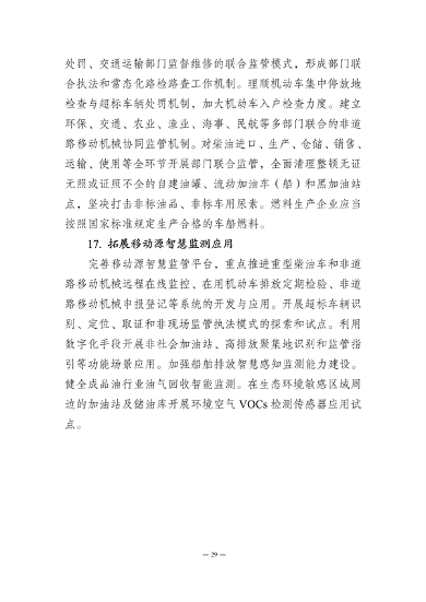 《上海市清洁空气行动计划（2023—2025年）》征求意见(图29)