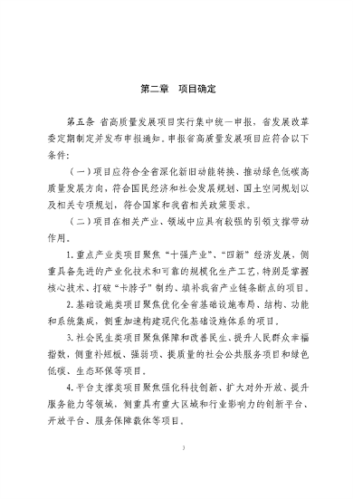 042310232995_0山东省绿色低碳高质量发展重点项目管理暂行办法征求意见稿_3.png 山东省绿色低碳高质量发展重点项目管理暂行办法(征求意见稿)(图3)