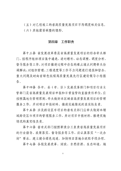 042310232995_0山东省绿色低碳高质量发展重点项目管理暂行办法征求意见稿_8.png 山东省绿色低碳高质量发展重点项目管理暂行办法(征求意见稿)(图8)