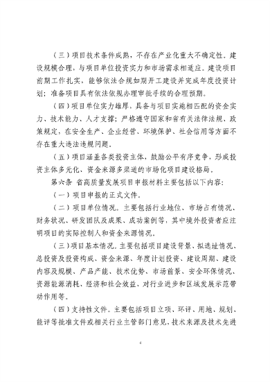 042310232995_0山东省绿色低碳高质量发展重点项目管理暂行办法征求意见稿_4.png 山东省绿色低碳高质量发展重点项目管理暂行办法(征求意见稿)(图4)