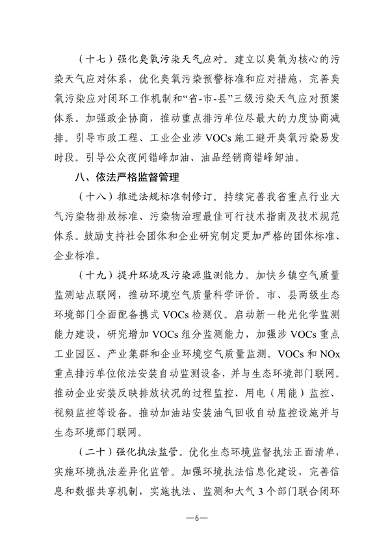 042109331754_0关于进一步强化广东省臭氧污染防治的实施意见征求意见稿_6.png 广东省发文 进一步强化臭氧污染防治(图6)