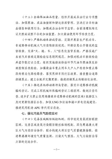 042109331754_0关于进一步强化广东省臭氧污染防治的实施意见征求意见稿_5.png 广东省发文 进一步强化臭氧污染防治(图5)