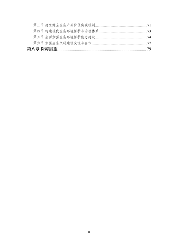 042011410279_0德宏州_5.png 德宏州生态文明建设排头兵规划(2021-2025 年)征求意见(图5)