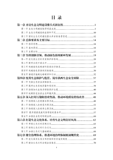 042011410279_0德宏州_4.png 德宏州生态文明建设排头兵规划(2021-2025 年)征求意见(图4)