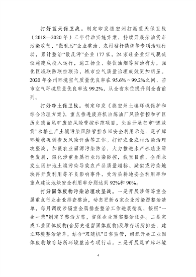 042011410279_0德宏州_9.png 德宏州生态文明建设排头兵规划(2021-2025 年)征求意见(图9)