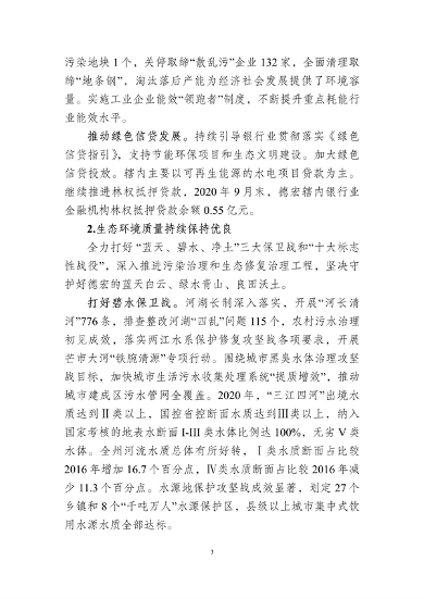 042011410279_0德宏州_8.png 德宏州生态文明建设排头兵规划(2021-2025 年)征求意见(图8)