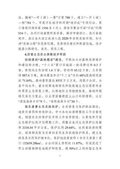 042011410279_0德宏州_11.png 德宏州生态文明建设排头兵规划(2021-2025 年)征求意见(图11)