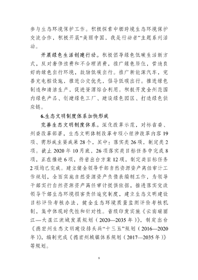 042011410279_0德宏州_13.png 德宏州生态文明建设排头兵规划(2021-2025 年)征求意见(图13)