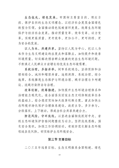 042011410279_0德宏州_20.png 德宏州生态文明建设排头兵规划(2021-2025 年)征求意见(图20)