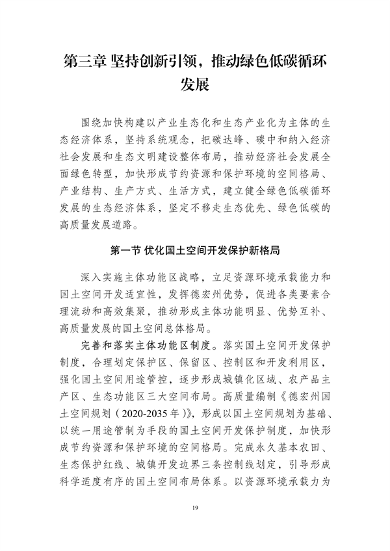 042011410279_0德宏州_24.png 德宏州生态文明建设排头兵规划(2021-2025 年)征求意见(图24)