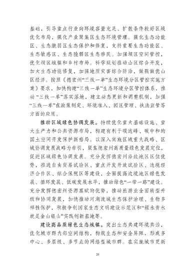 042011410279_0德宏州_25.png 德宏州生态文明建设排头兵规划(2021-2025 年)征求意见(图25)