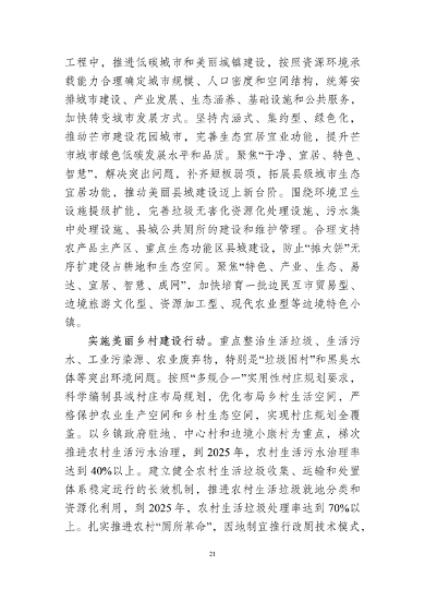 042011410279_0德宏州_26.png 德宏州生态文明建设排头兵规划(2021-2025 年)征求意见(图26)