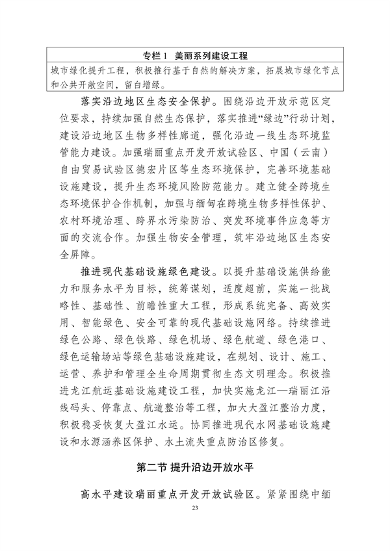 042011410279_0德宏州_28.png 德宏州生态文明建设排头兵规划(2021-2025 年)征求意见(图28)