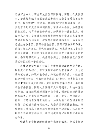 042011410279_0德宏州_29.png 德宏州生态文明建设排头兵规划(2021-2025 年)征求意见(图29)