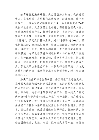 042011410279_0德宏州_31.png 德宏州生态文明建设排头兵规划(2021-2025 年)征求意见(图31)