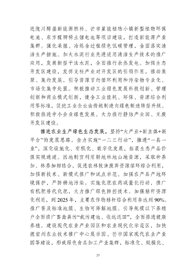 042011410279_0德宏州_32.png 德宏州生态文明建设排头兵规划(2021-2025 年)征求意见(图32)