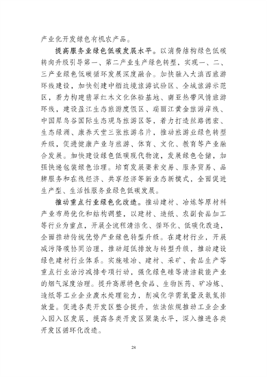 042011410279_0德宏州_33.png 德宏州生态文明建设排头兵规划(2021-2025 年)征求意见(图33)