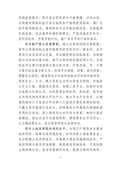 042011410279_0德宏州_36.png 德宏州生态文明建设排头兵规划(2021-2025 年)征求意见(图36)