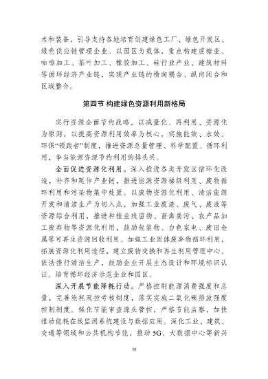 042011410279_0德宏州_35.png 德宏州生态文明建设排头兵规划(2021-2025 年)征求意见(图35)