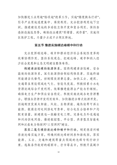 042011410279_0德宏州_37.png 德宏州生态文明建设排头兵规划(2021-2025 年)征求意见(图37)