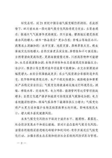 042309100780_0《四川省适应气候变化行动方案》_2.png 《四川省适应气候变化行动方案》发布(图2)