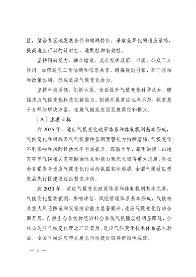 042309100780_0《四川省适应气候变化行动方案》_4.png 《四川省适应气候变化行动方案》发布(图4)