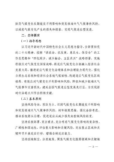 042309100780_0《四川省适应气候变化行动方案》_3.png 《四川省适应气候变化行动方案》发布(图3)