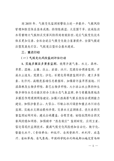042309100780_0《四川省适应气候变化行动方案》_5.png 《四川省适应气候变化行动方案》发布(图5)