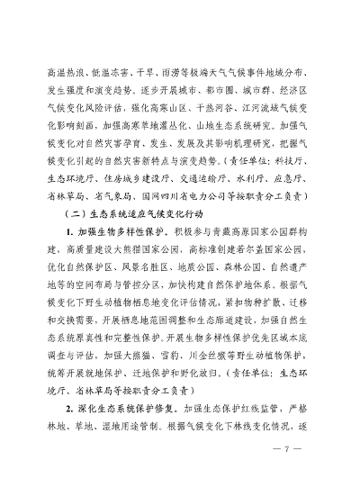 042309100780_0《四川省适应气候变化行动方案》_7.png 《四川省适应气候变化行动方案》发布(图7)