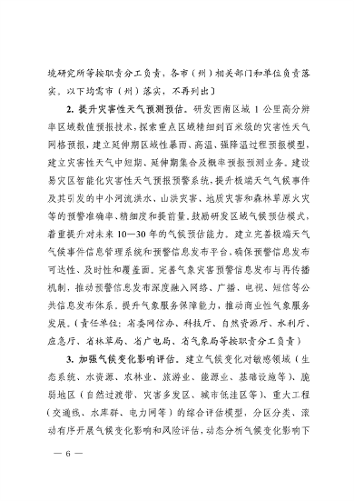 042309100780_0《四川省适应气候变化行动方案》_6.png 《四川省适应气候变化行动方案》发布(图6)