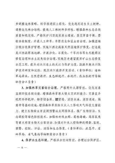042309100780_0《四川省适应气候变化行动方案》_8.png 《四川省适应气候变化行动方案》发布(图8)